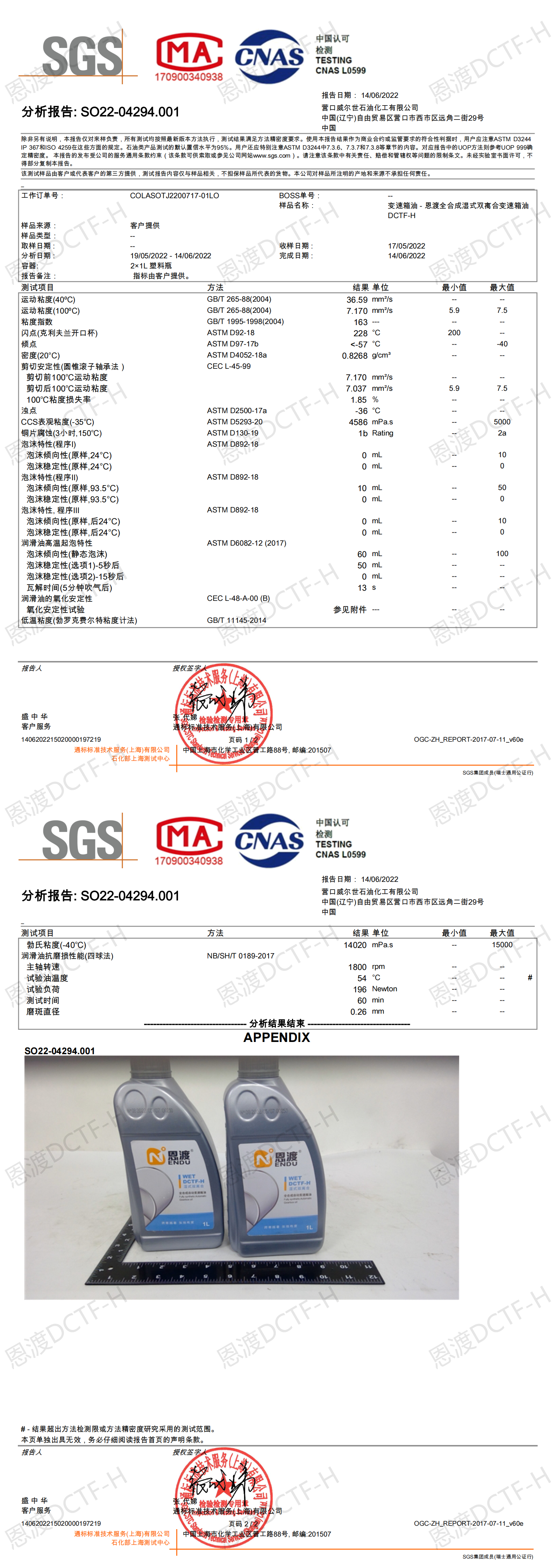 DCTF-H 检测报告_00.png